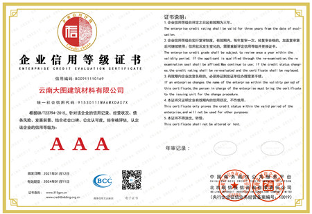 大圖3A級(jí)等級(jí)證書
